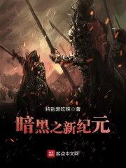 小说免费阅读 暗黑爆料在线吃,在线吃生成，揭秘小说世界背后的秘密